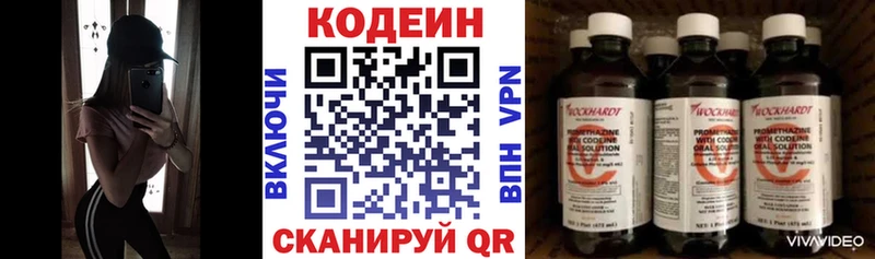 Кодеиновый сироп Lean напиток Lean (лин) Заозёрный